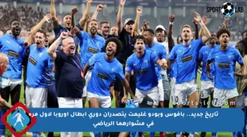 تاريخ جديد.. بافوس وبودو غليمت يتصدران دوري أبطال أوروبا لأول مرة في مشوارهما الرياضي